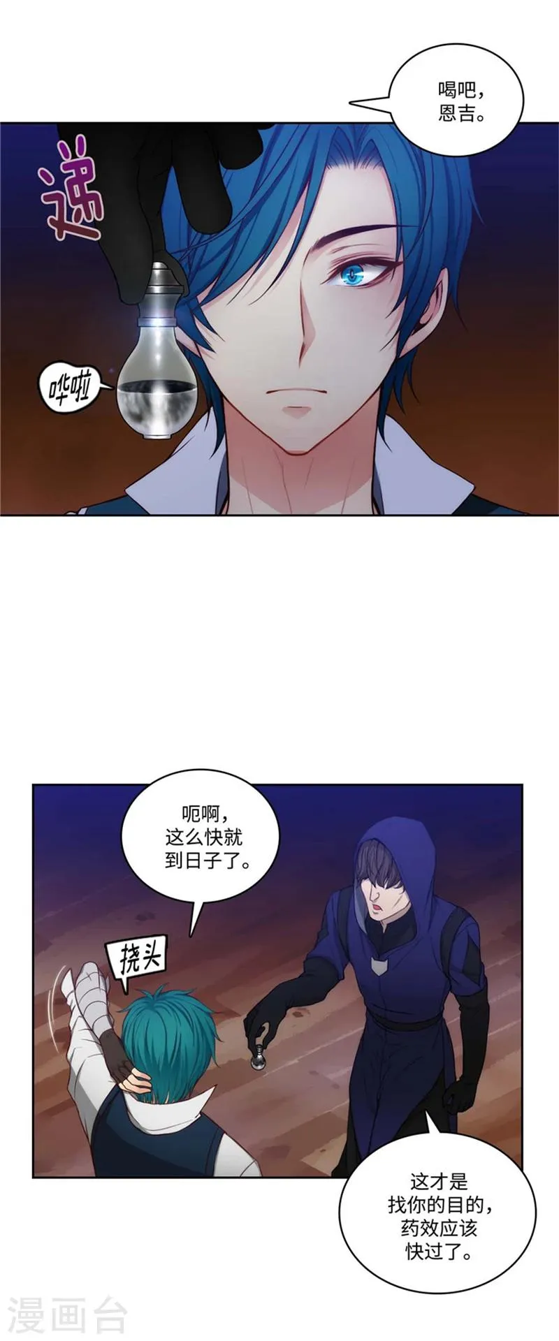 第86话 不能泄露的秘密 第10页