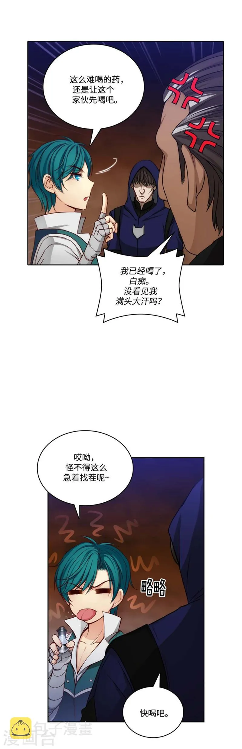 第86话 不能泄露的秘密 第11页