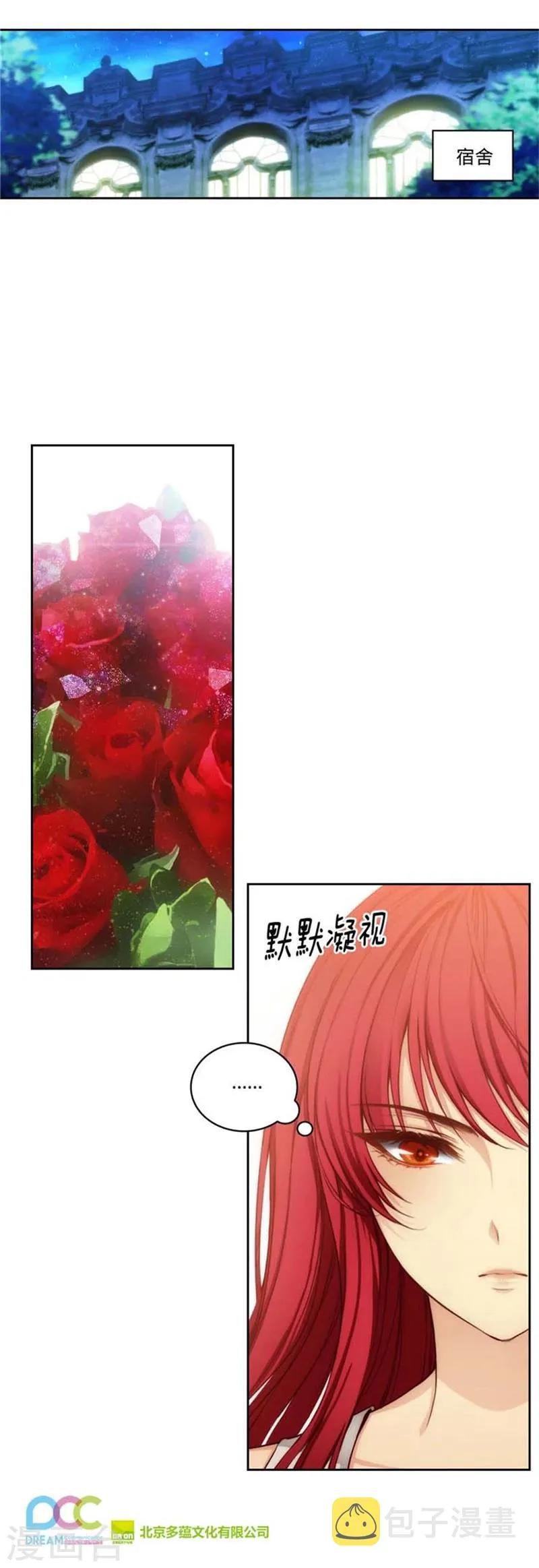 第86话 不能泄露的秘密 第13页