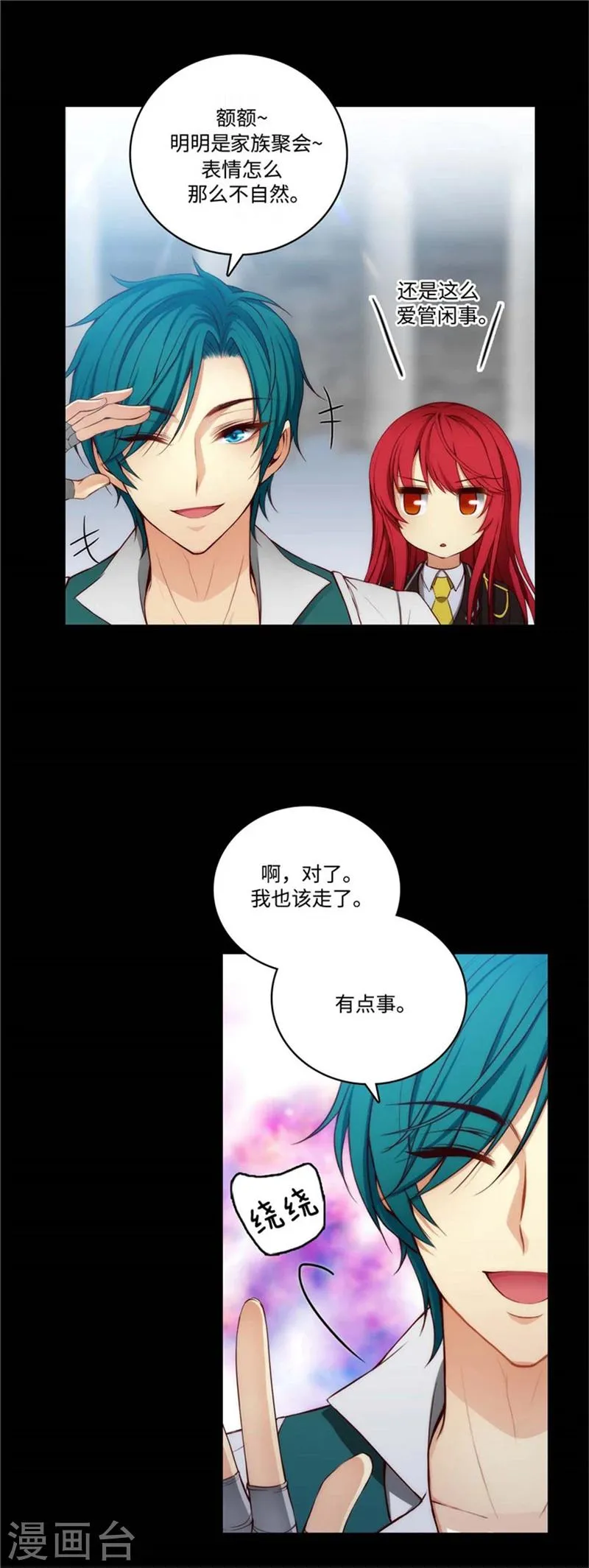 第88话 室友妹子现身 第3页
