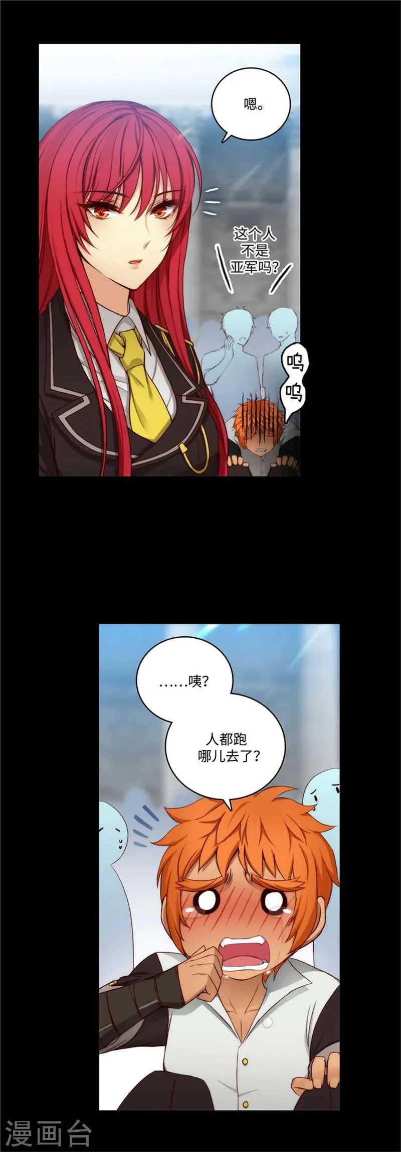 第88话 室友妹子现身 第4页