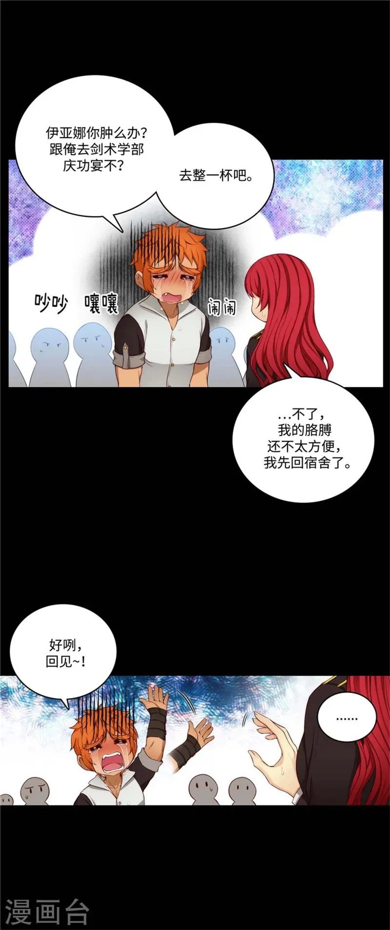 第88话 室友妹子现身 第5页