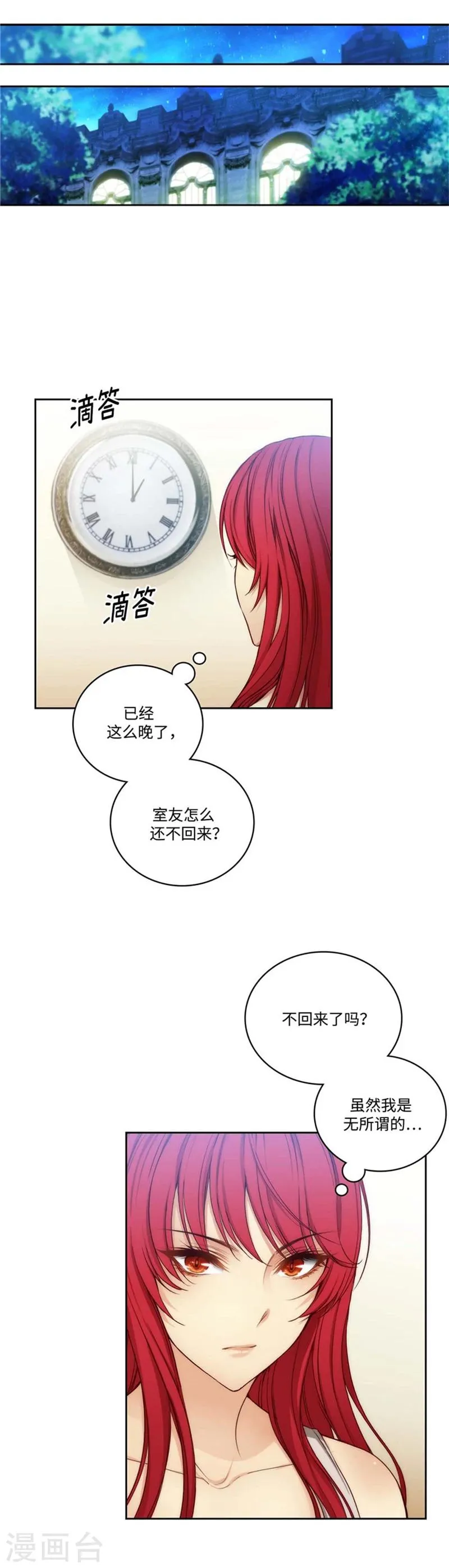 第88话 室友妹子现身 第6页