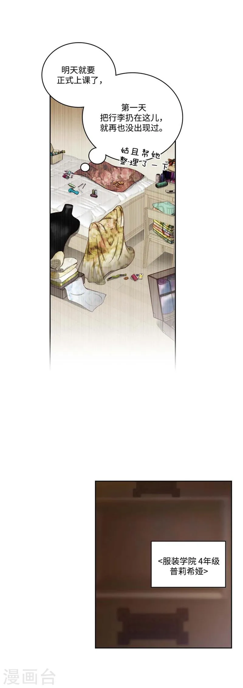 第88话 室友妹子现身 第7页