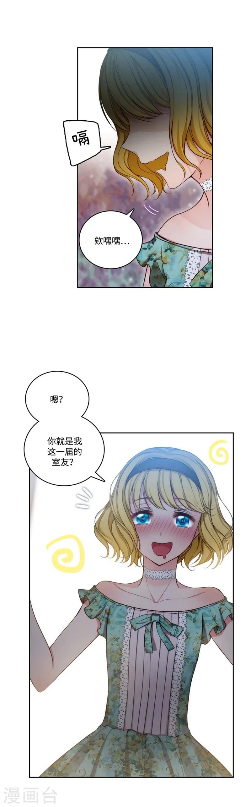第88话 室友妹子现身 第9页
