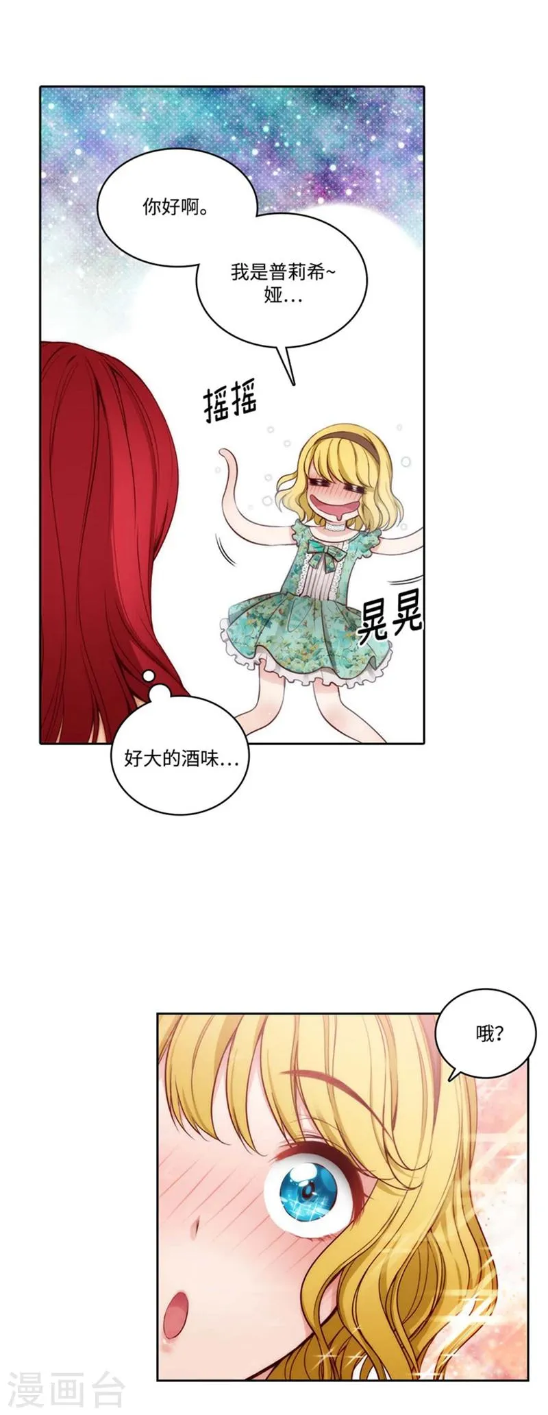 第88话 室友妹子现身 第10页