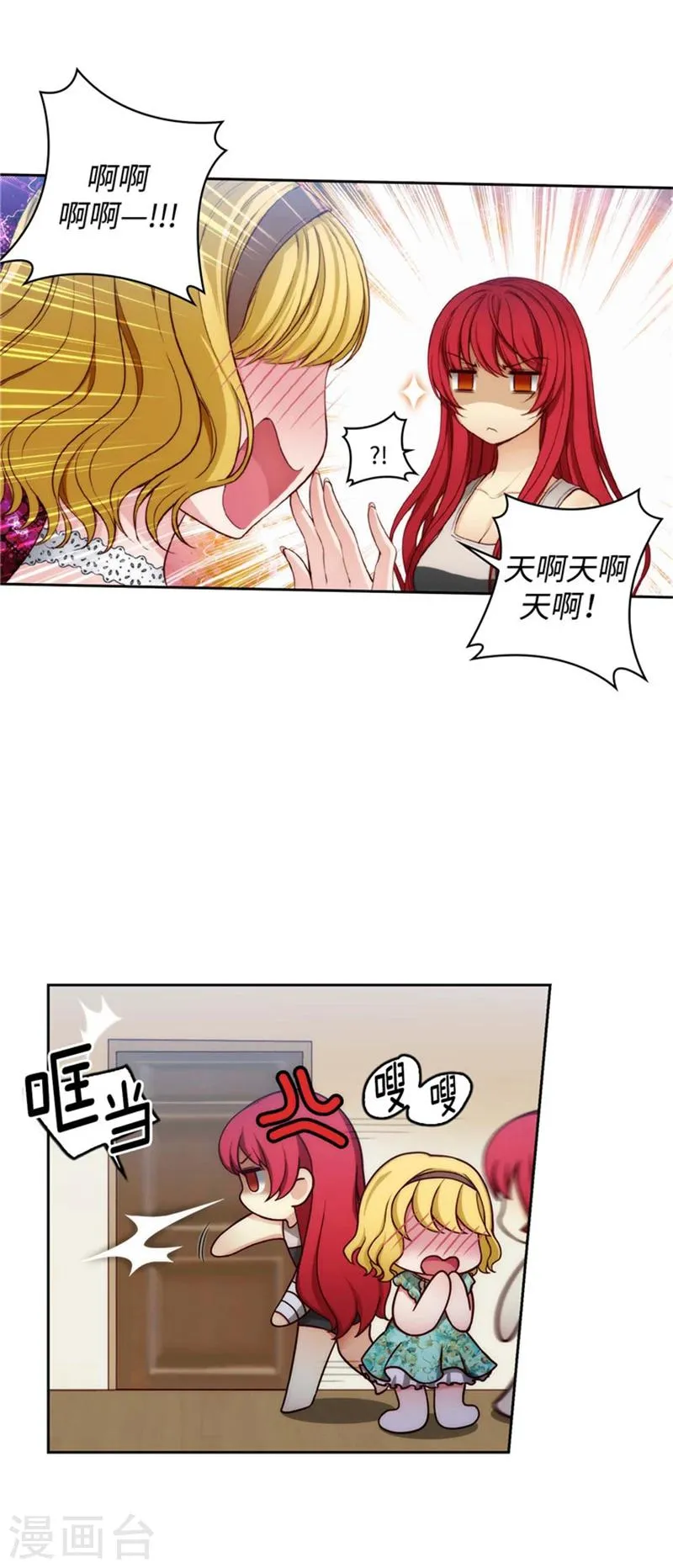 第88话 室友妹子现身 第11页