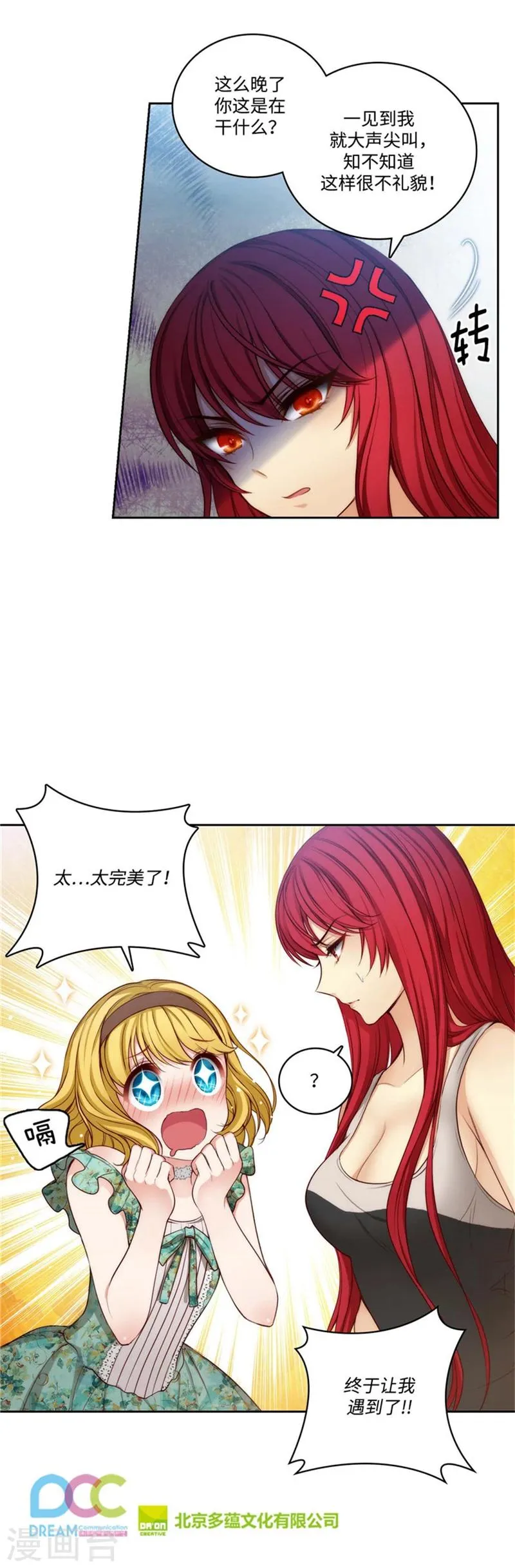 第88话 室友妹子现身 第12页