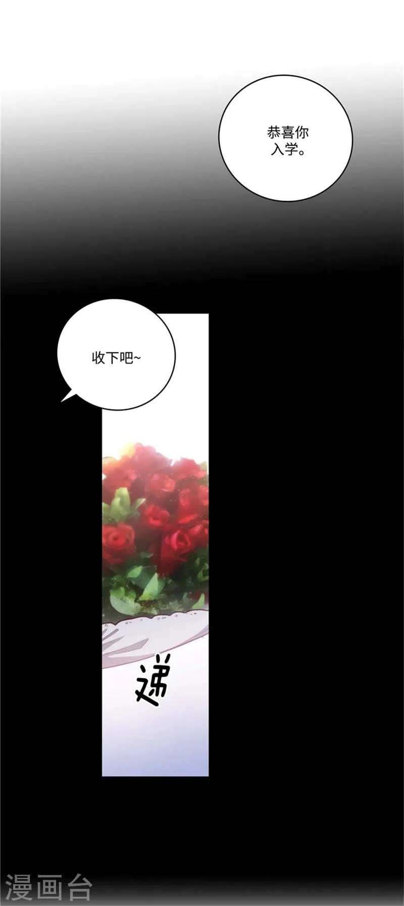 第87话 意外的花束 第3页