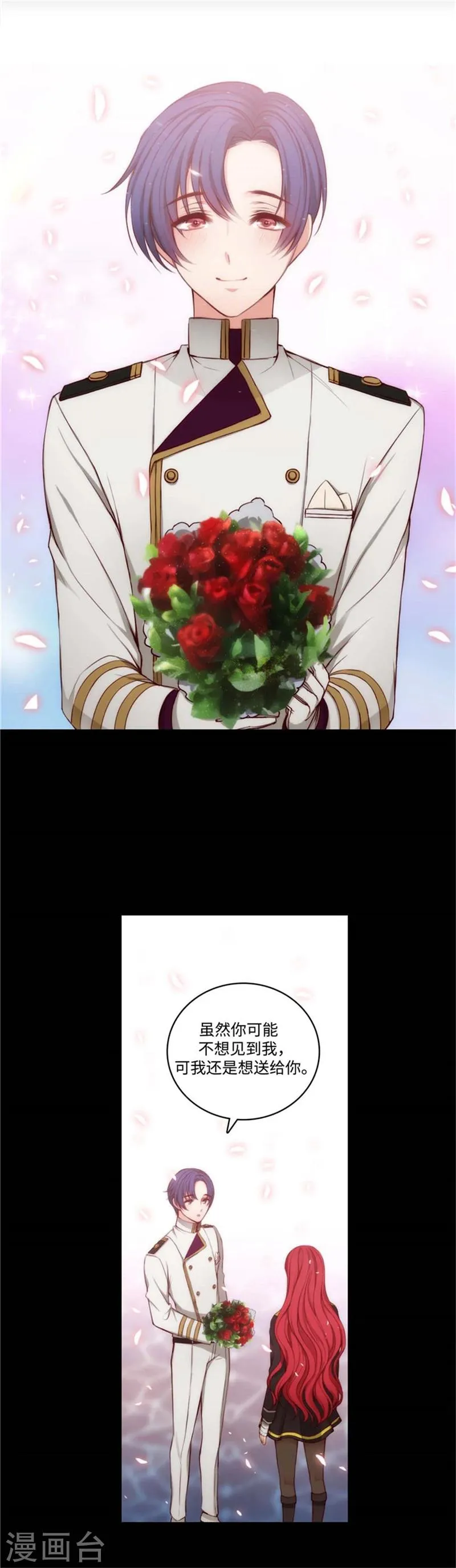 第87话 意外的花束 第4页