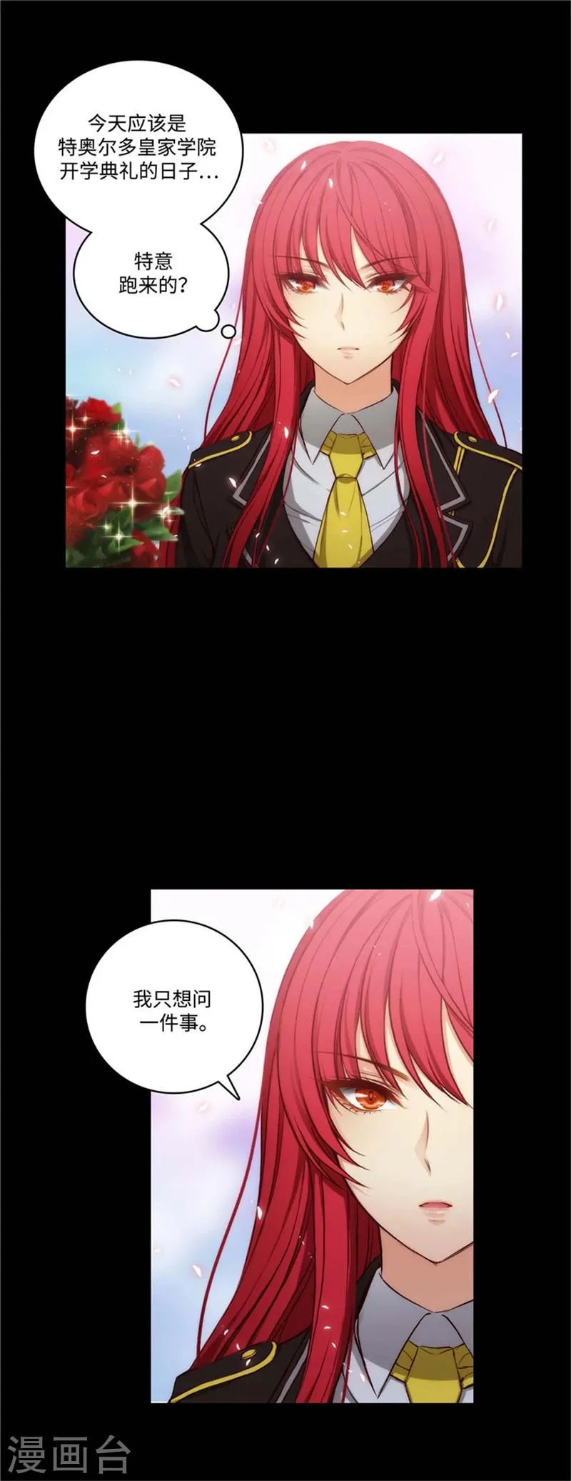 第87话 意外的花束 第5页