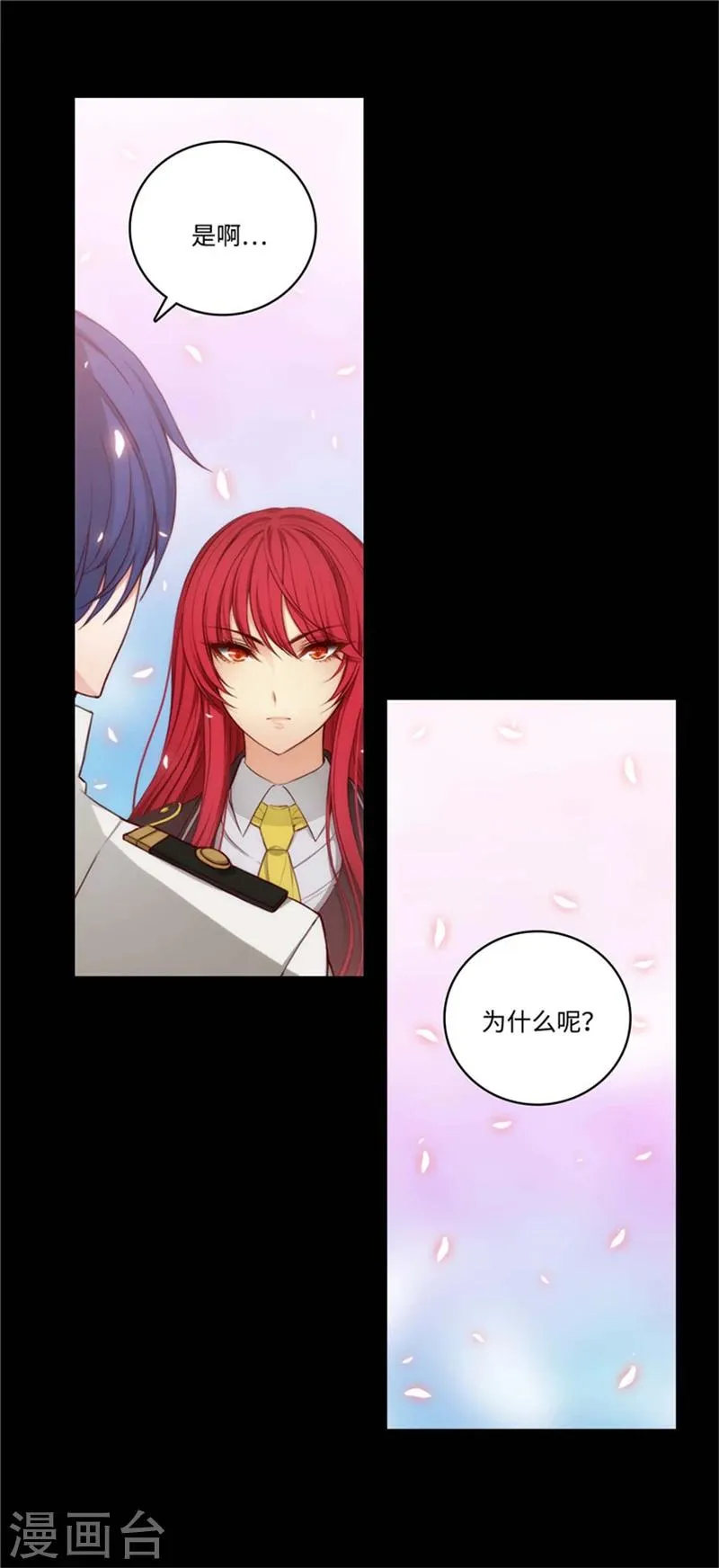 第87话 意外的花束 第7页