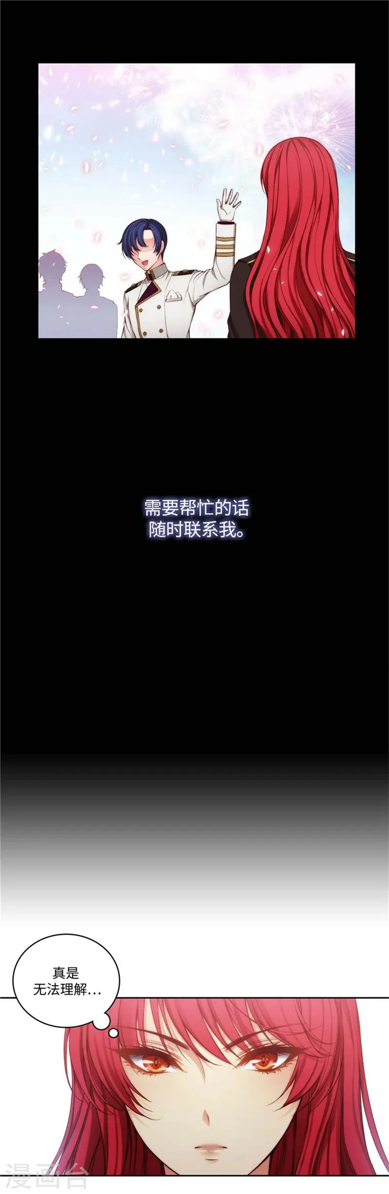 第87话 意外的花束 第8页