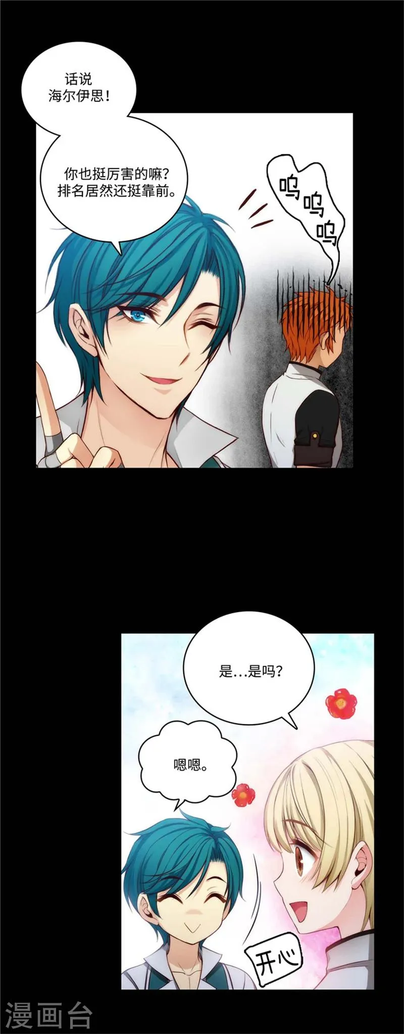 第87话 意外的花束 第13页