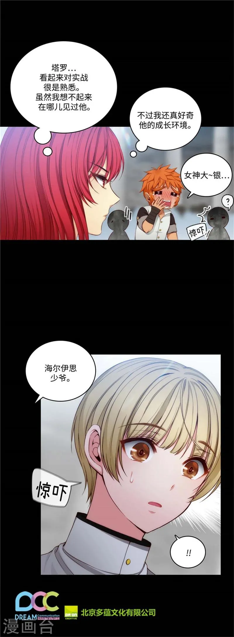 第87话 意外的花束 第14页