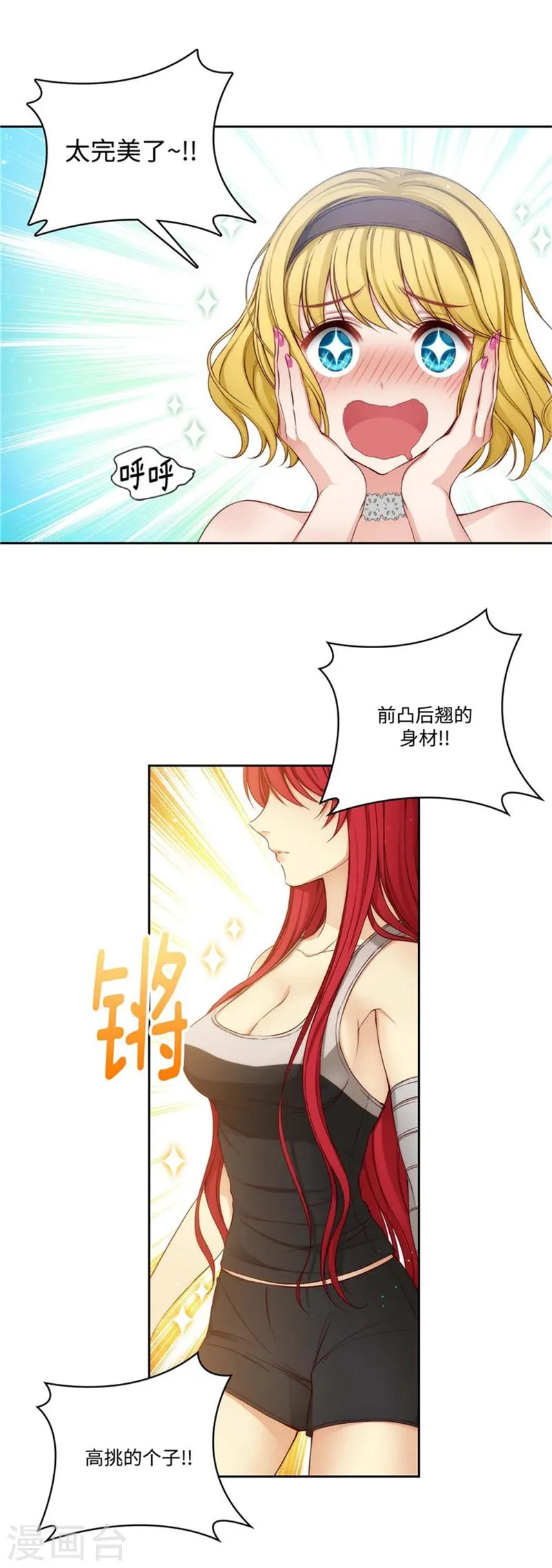 第89话 花痴的室友 第2页