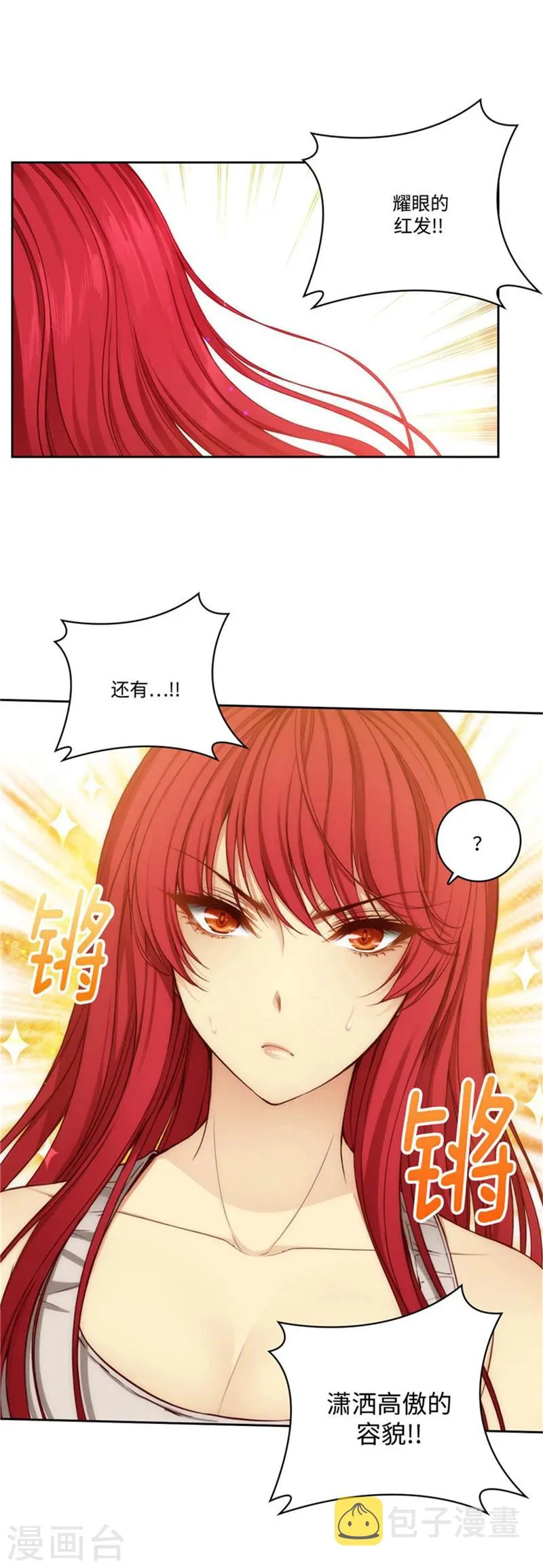 第89话 花痴的室友 第3页
