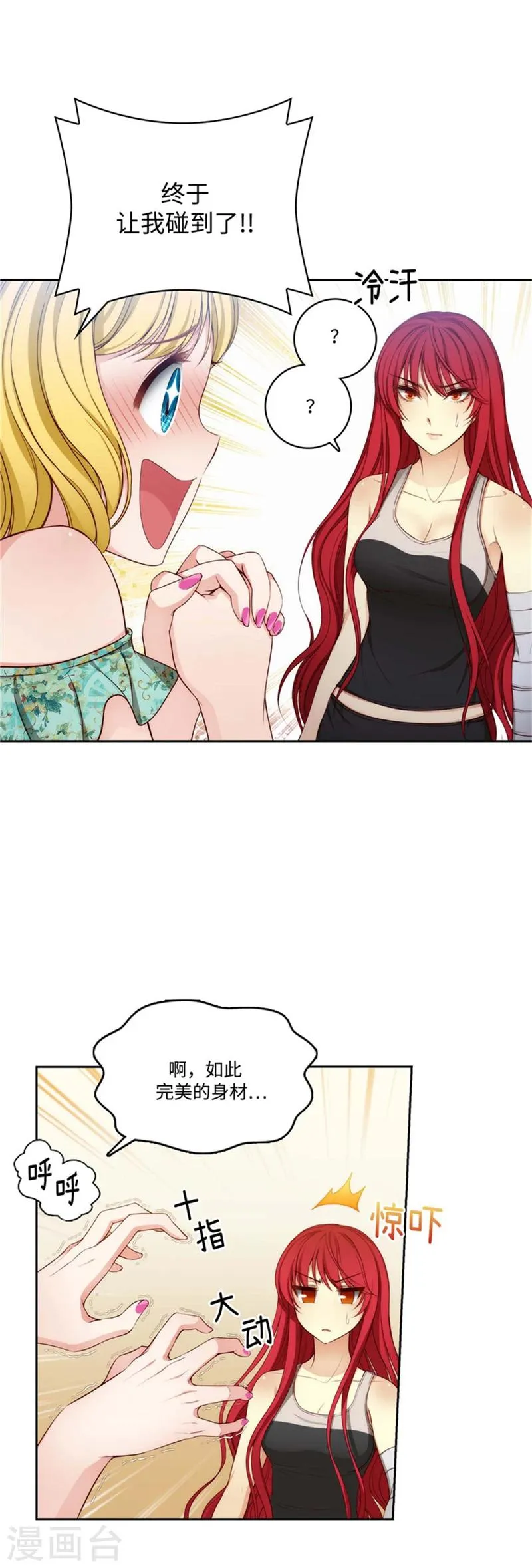 第89话 花痴的室友 第4页