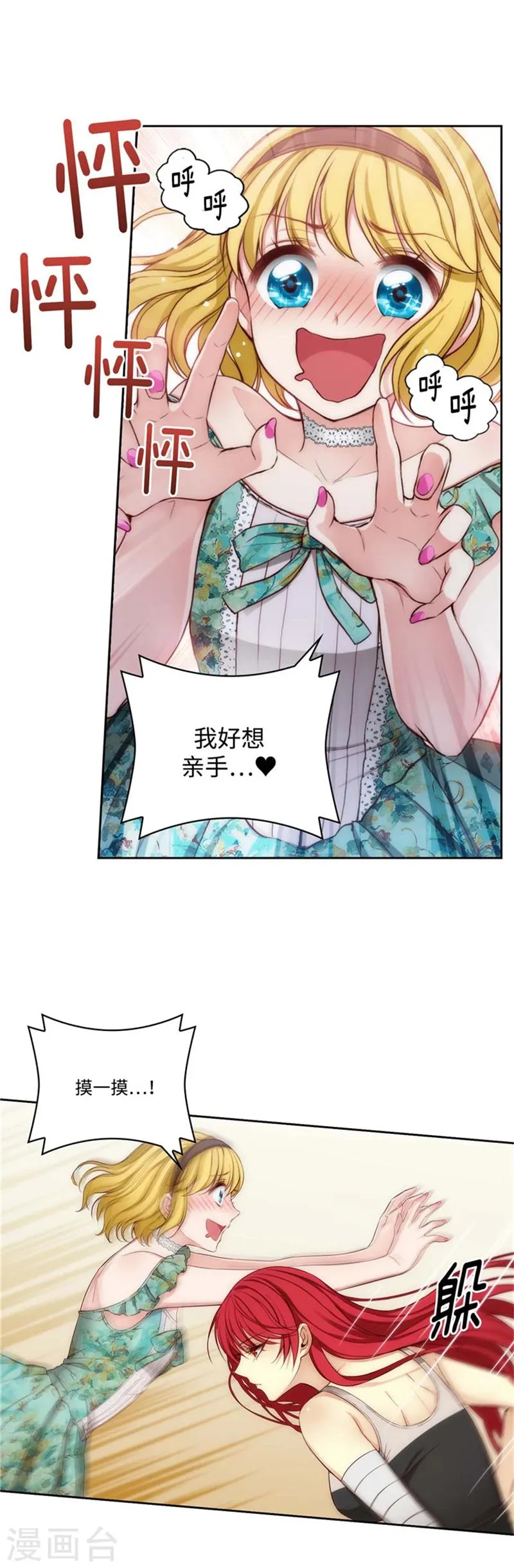 第89话 花痴的室友 第5页