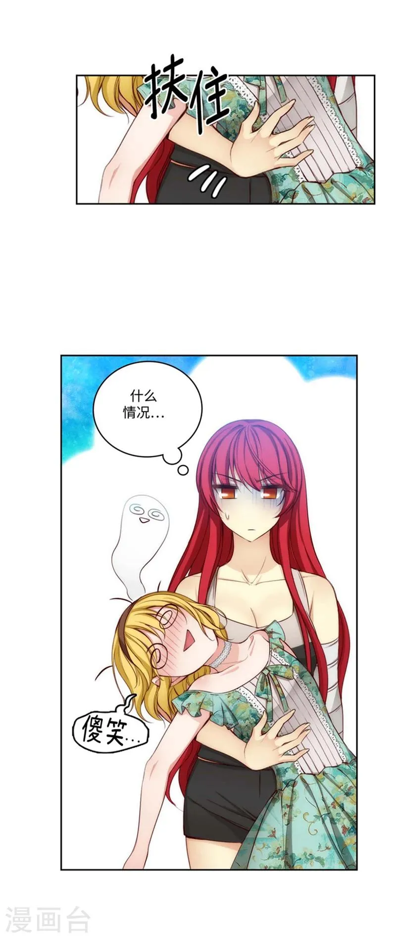 第89话 花痴的室友 第7页