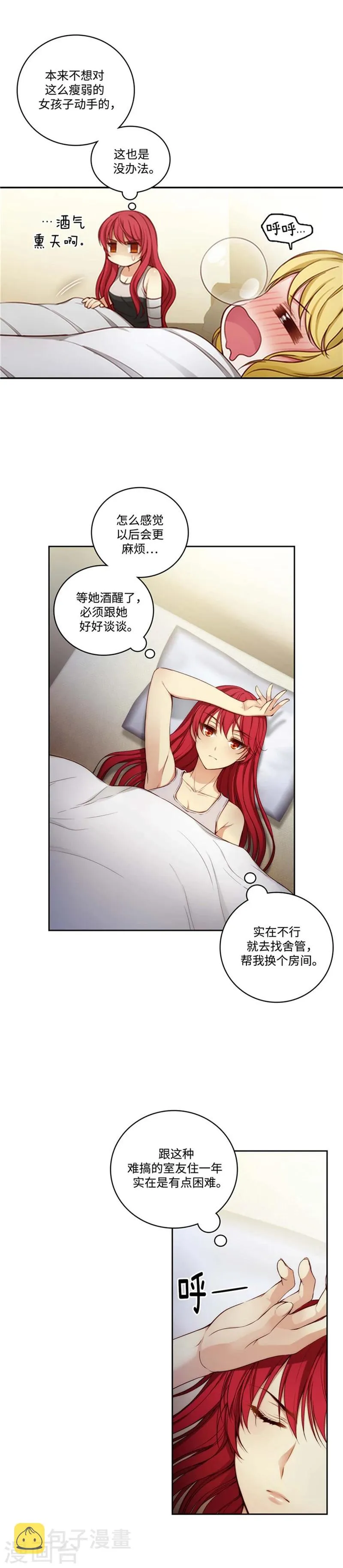 第89话 花痴的室友 第8页