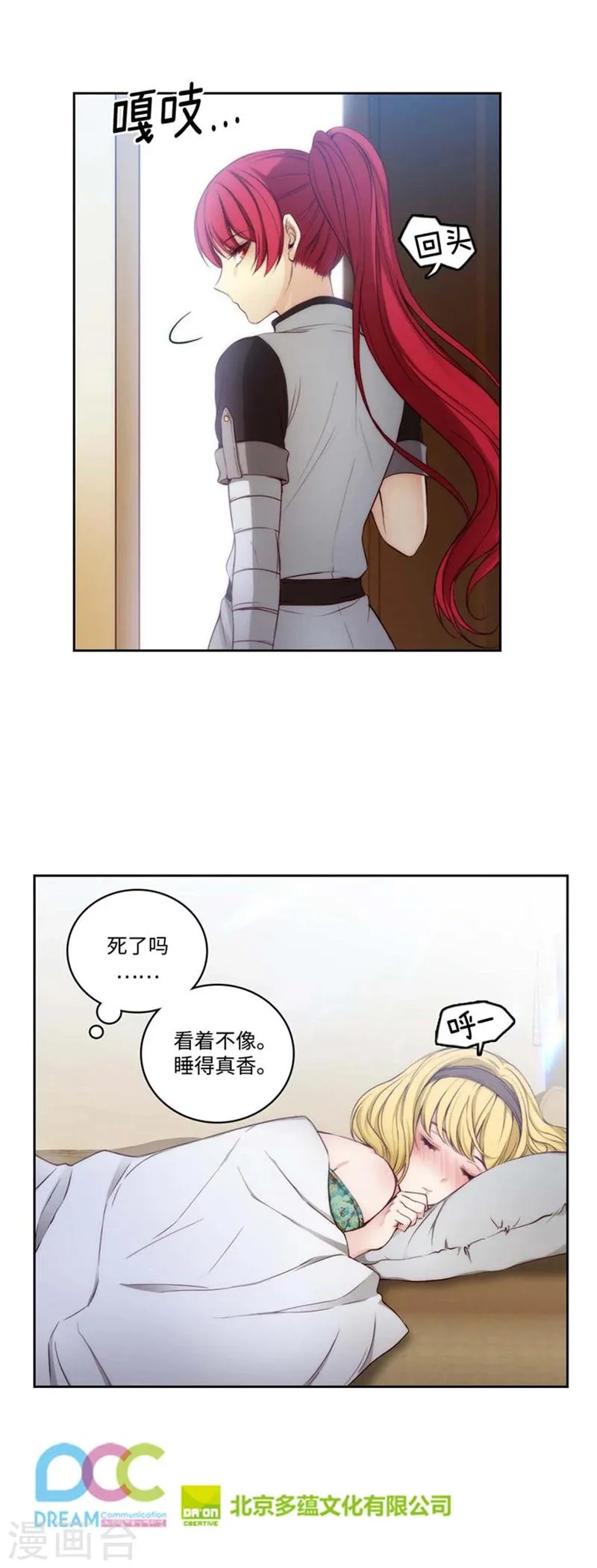 第89话 花痴的室友 第11页