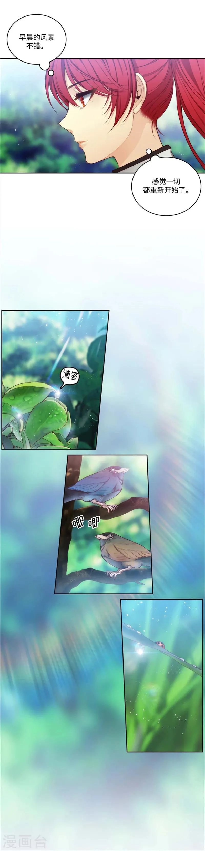 第90话 形形色色的学术院 第3页