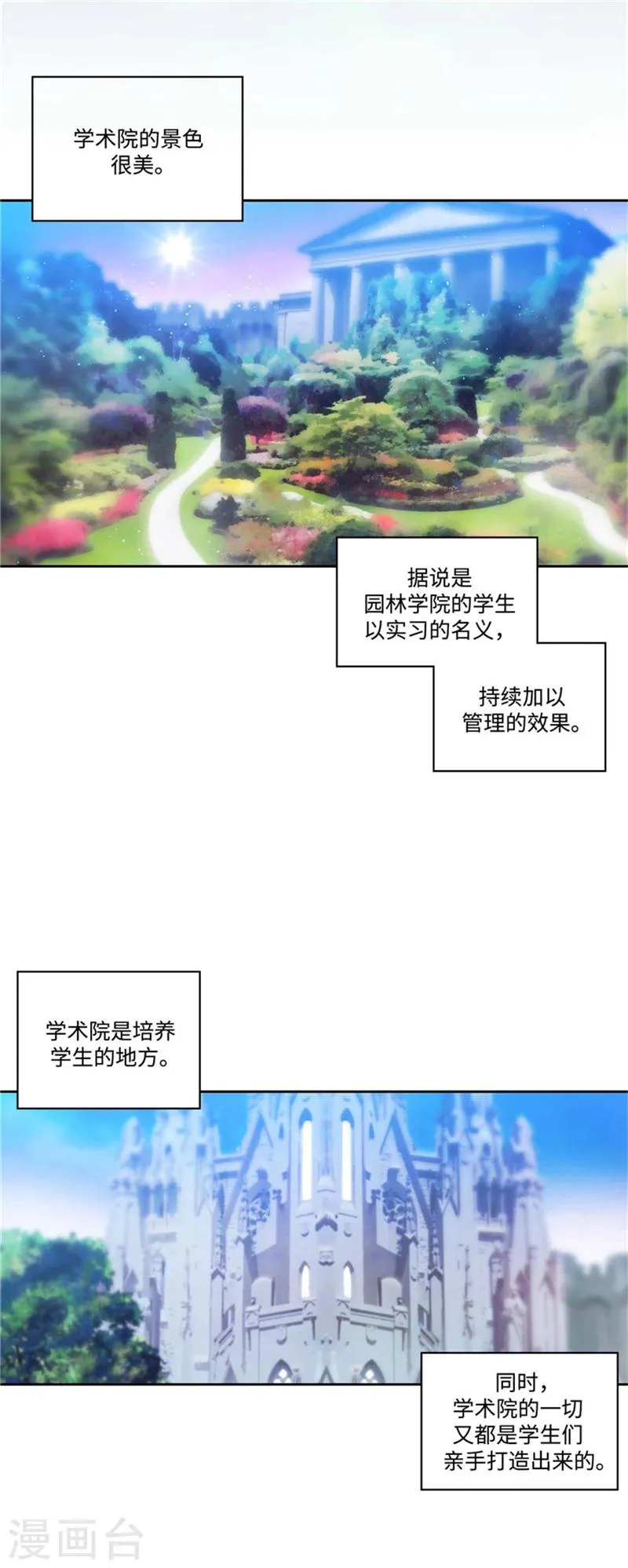 第90话 形形色色的学术院 第4页
