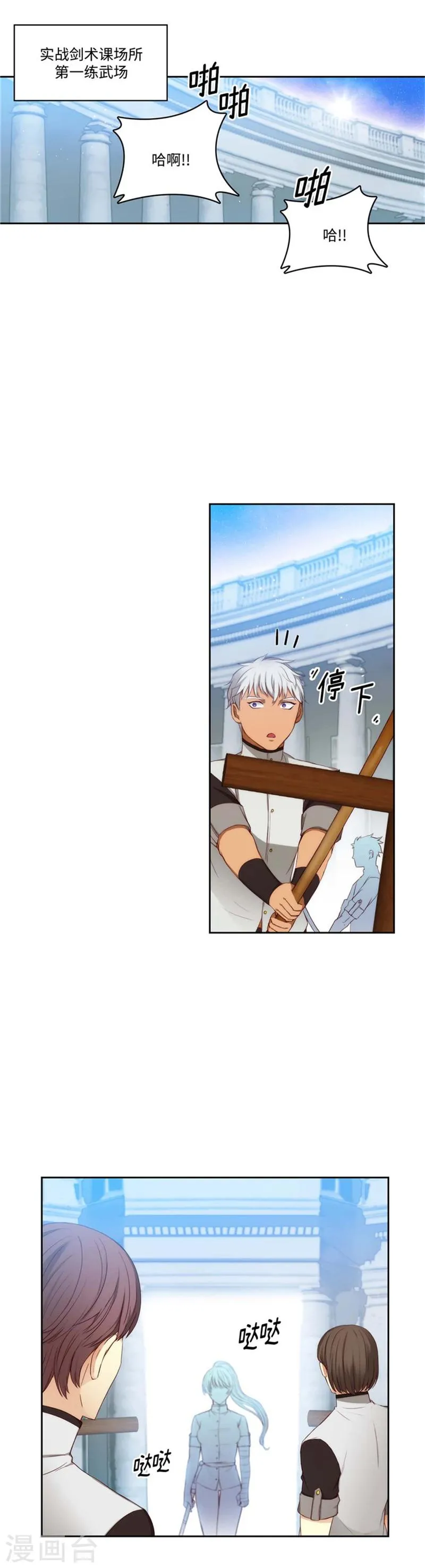 第90话 形形色色的学术院 第7页