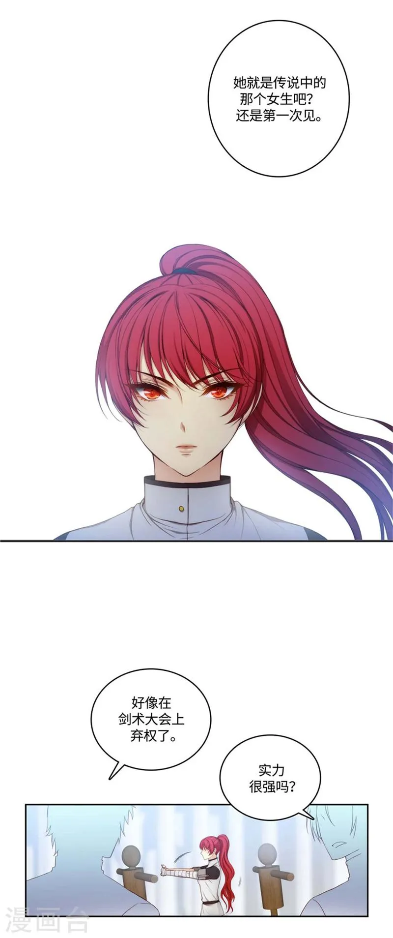 第90话 形形色色的学术院 第8页