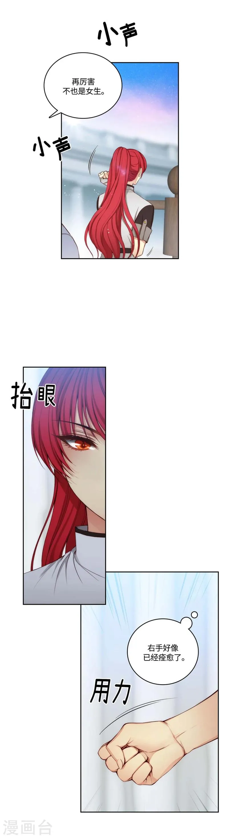 第90话 形形色色的学术院 第9页