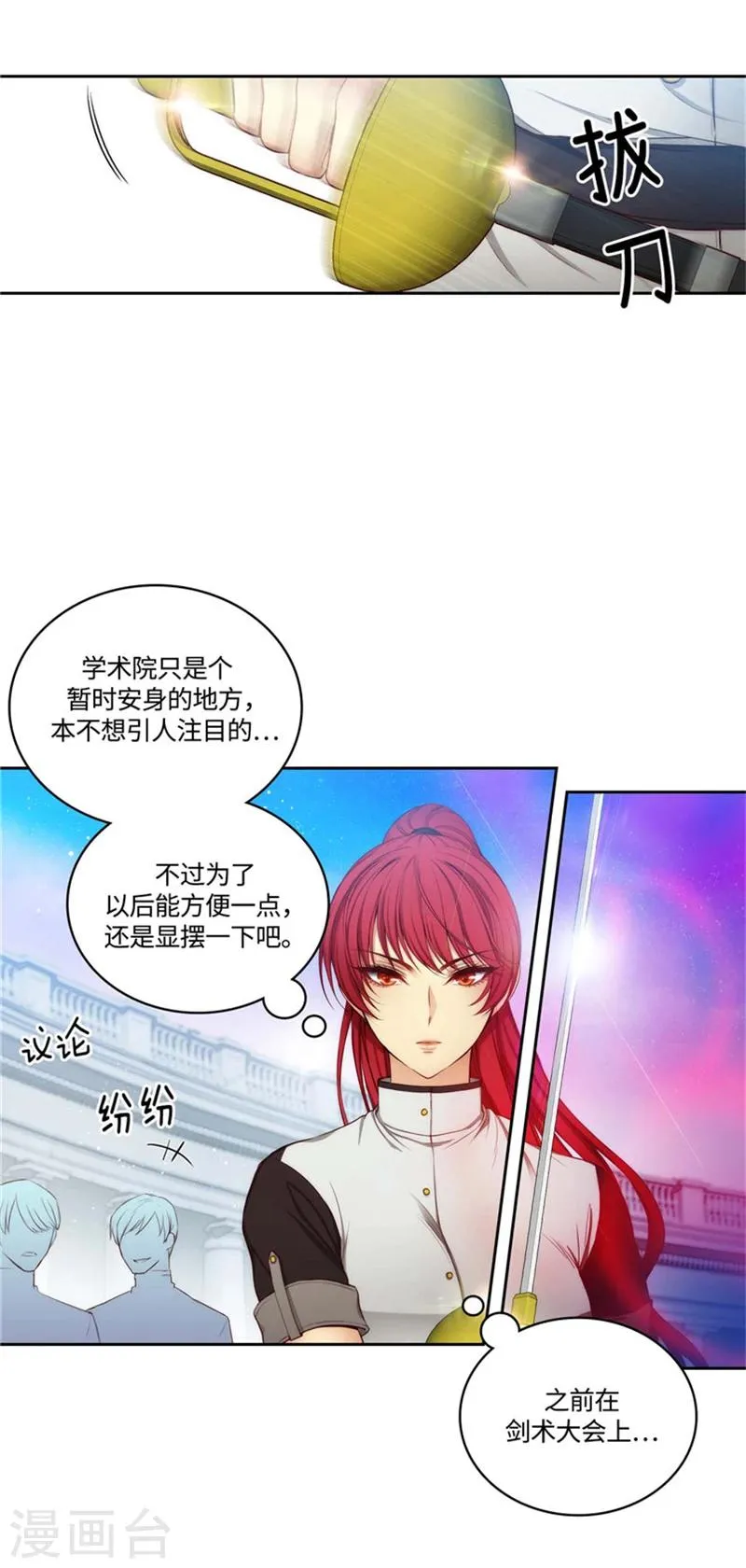 第90话 形形色色的学术院 第11页