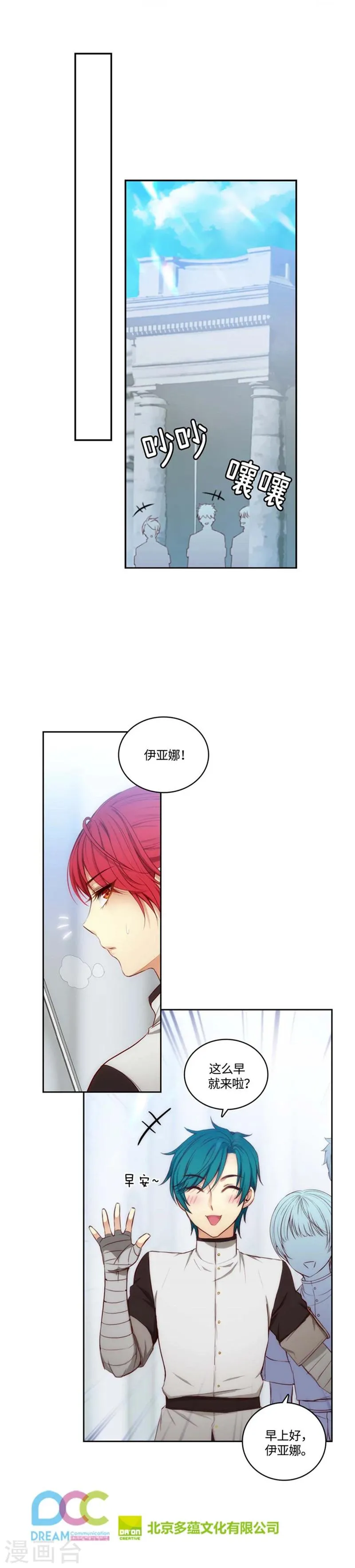 第90话 形形色色的学术院 第13页