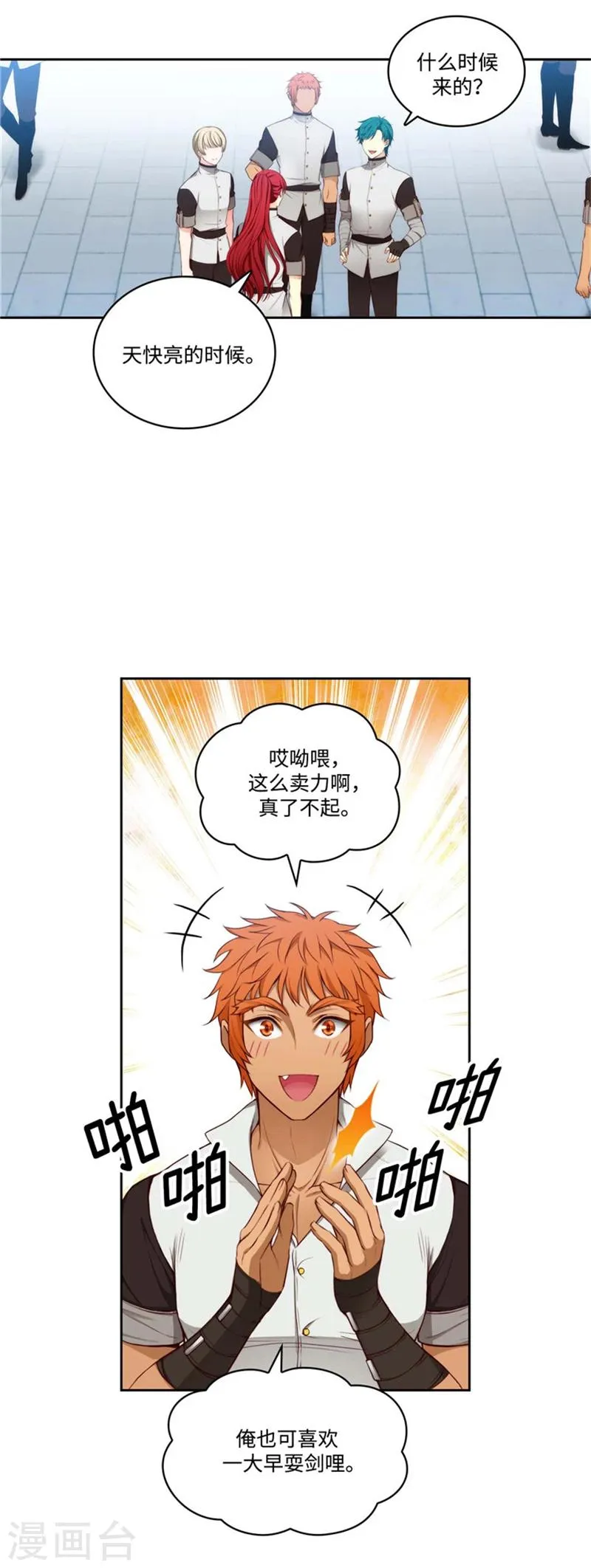 第91话 吐槽被抓 第2页
