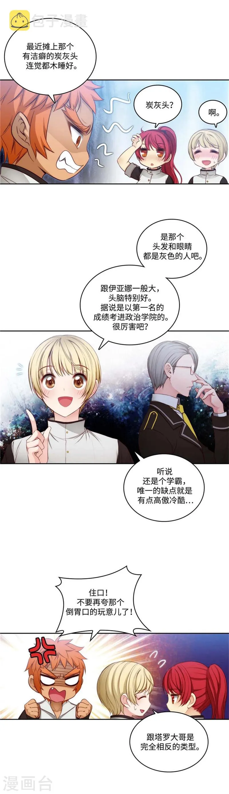 第91话 吐槽被抓 第3页