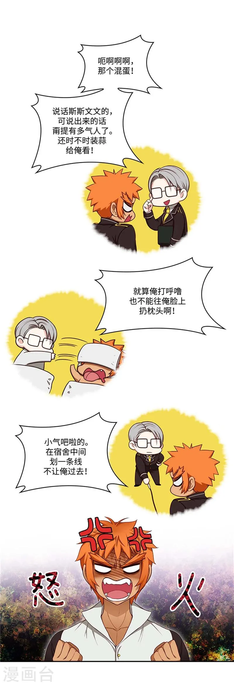 第91话 吐槽被抓 第4页