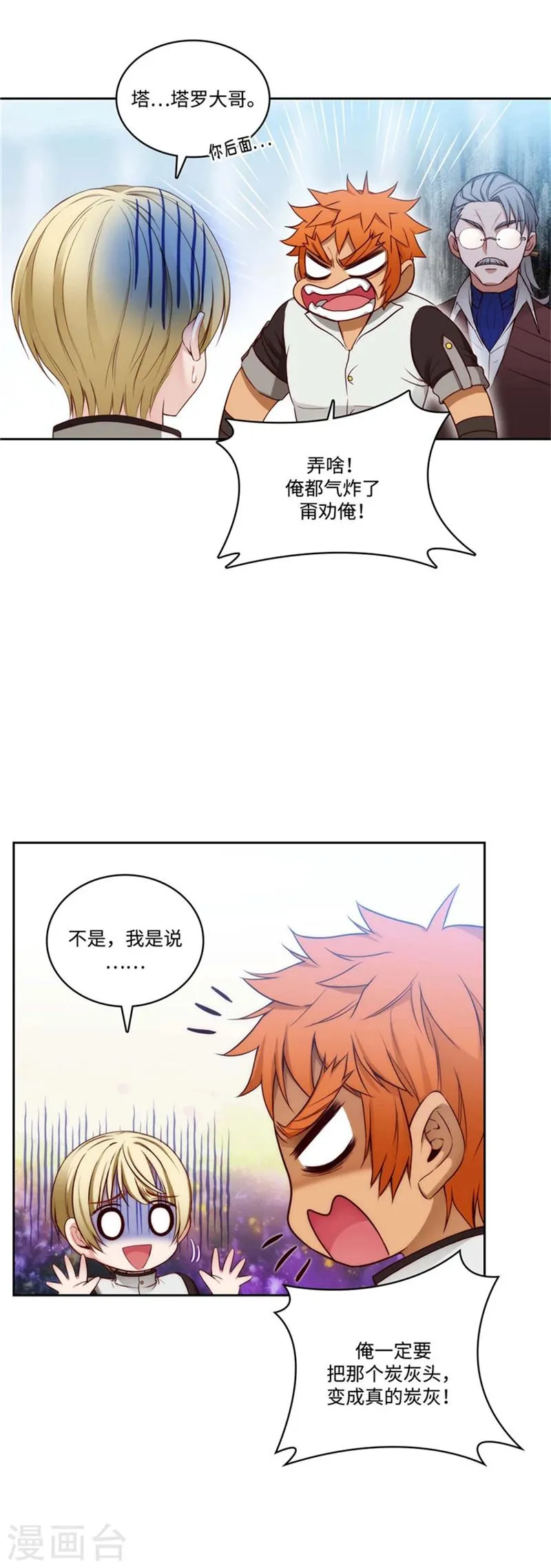 第91话 吐槽被抓 第7页