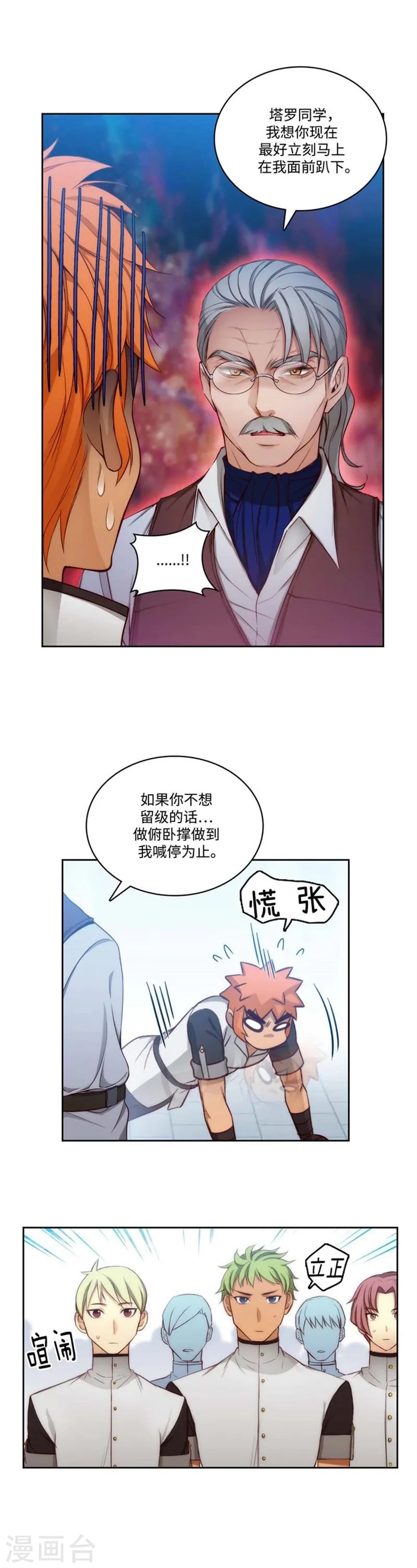 第91话 吐槽被抓 第9页