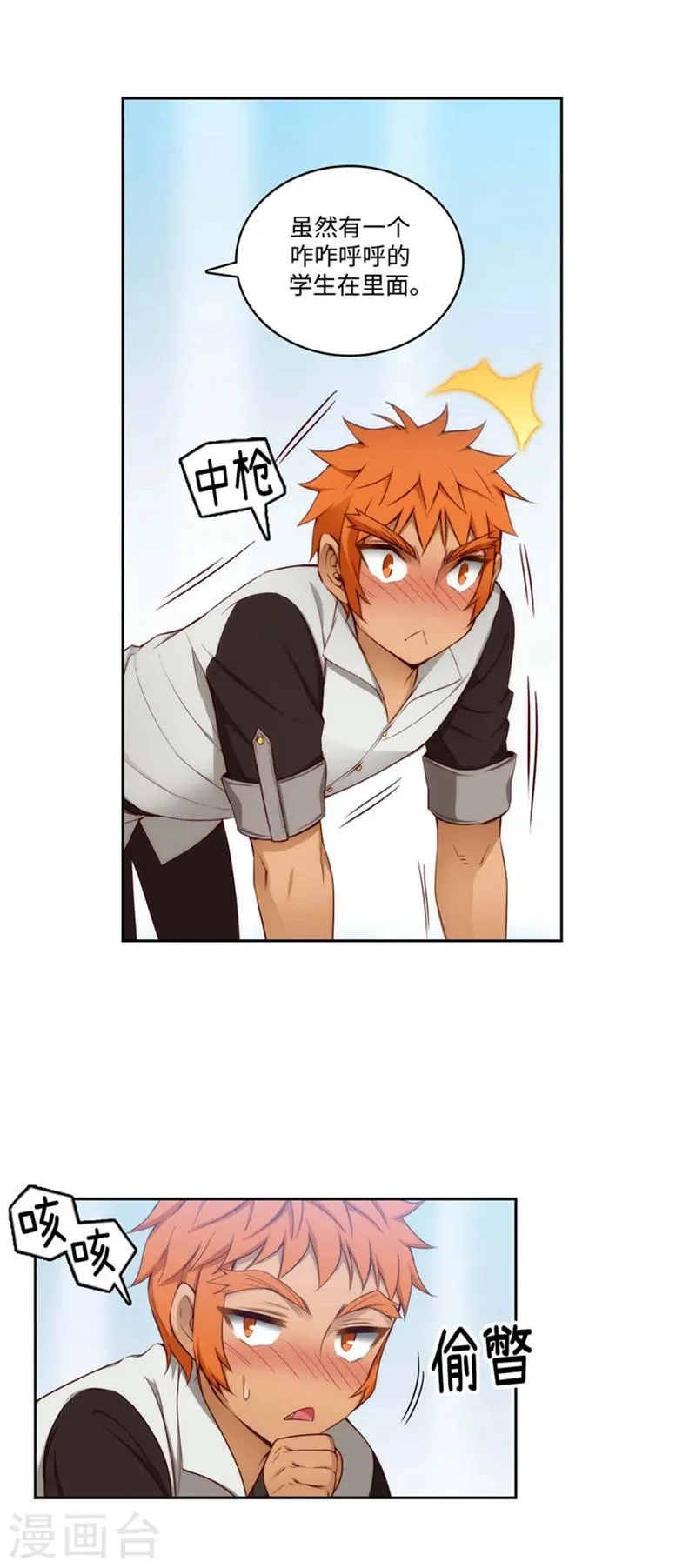 第91话 吐槽被抓 第13页