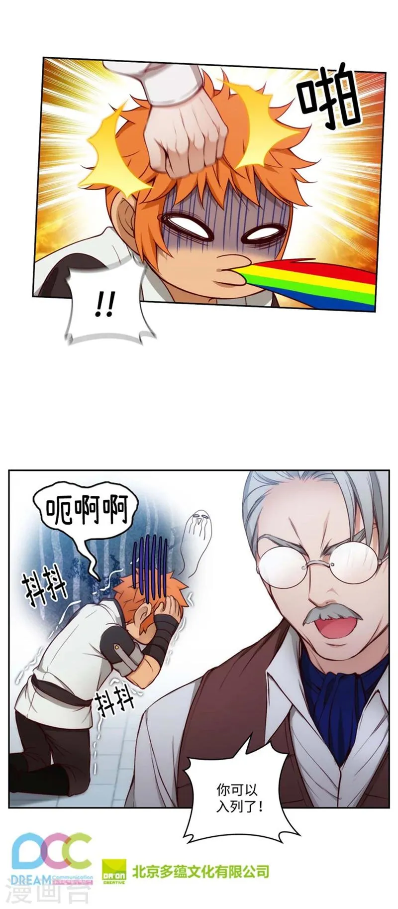 第91话 吐槽被抓 第14页