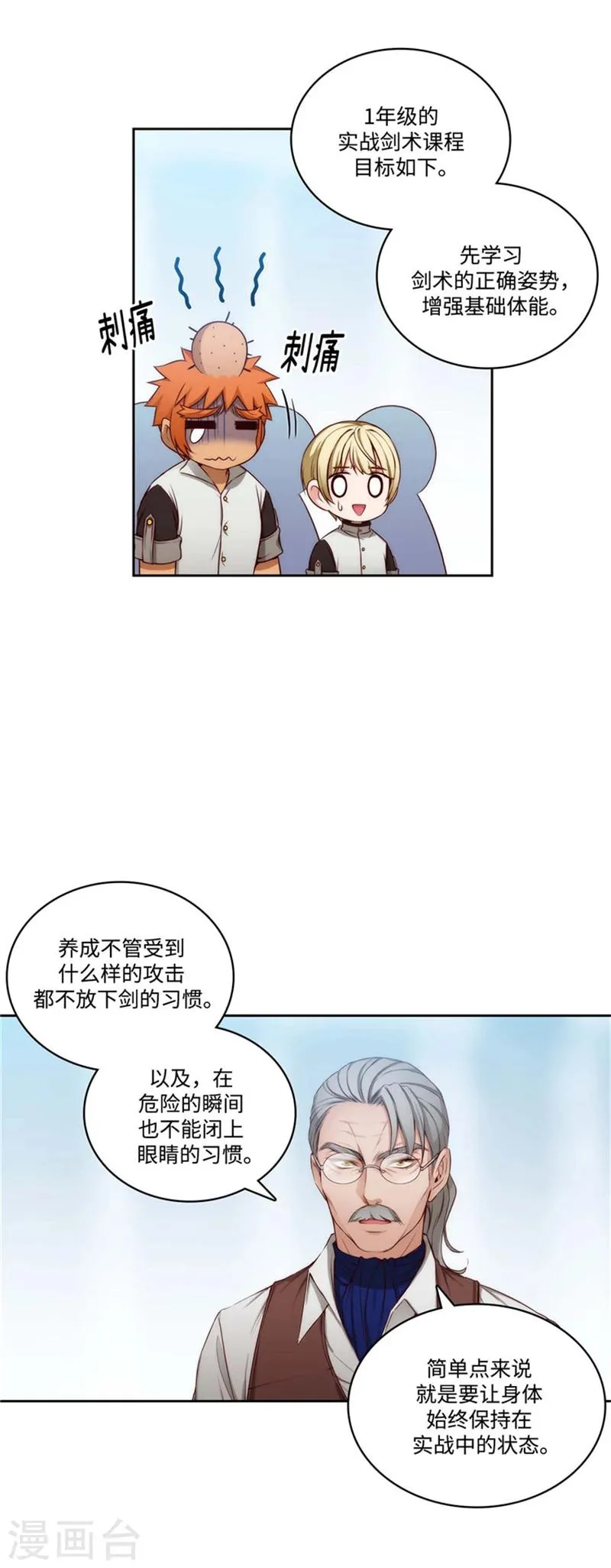 第92话 我不需要特别照顾 第1页