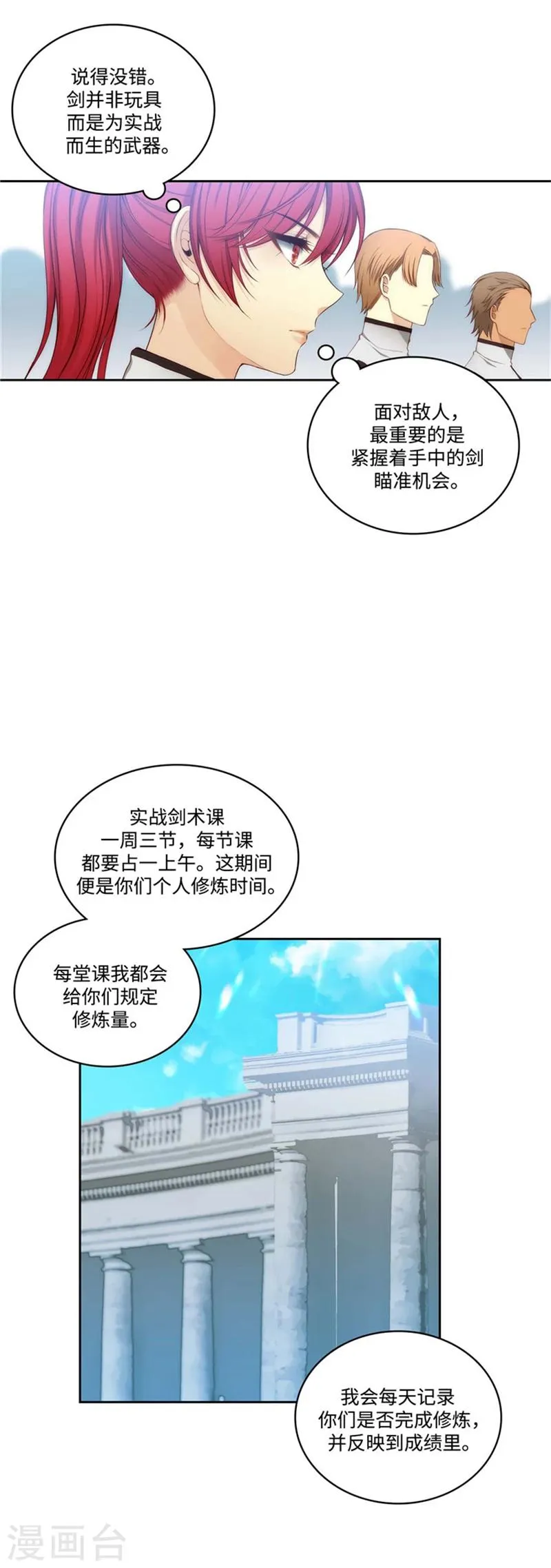 第92话 我不需要特别照顾 第2页