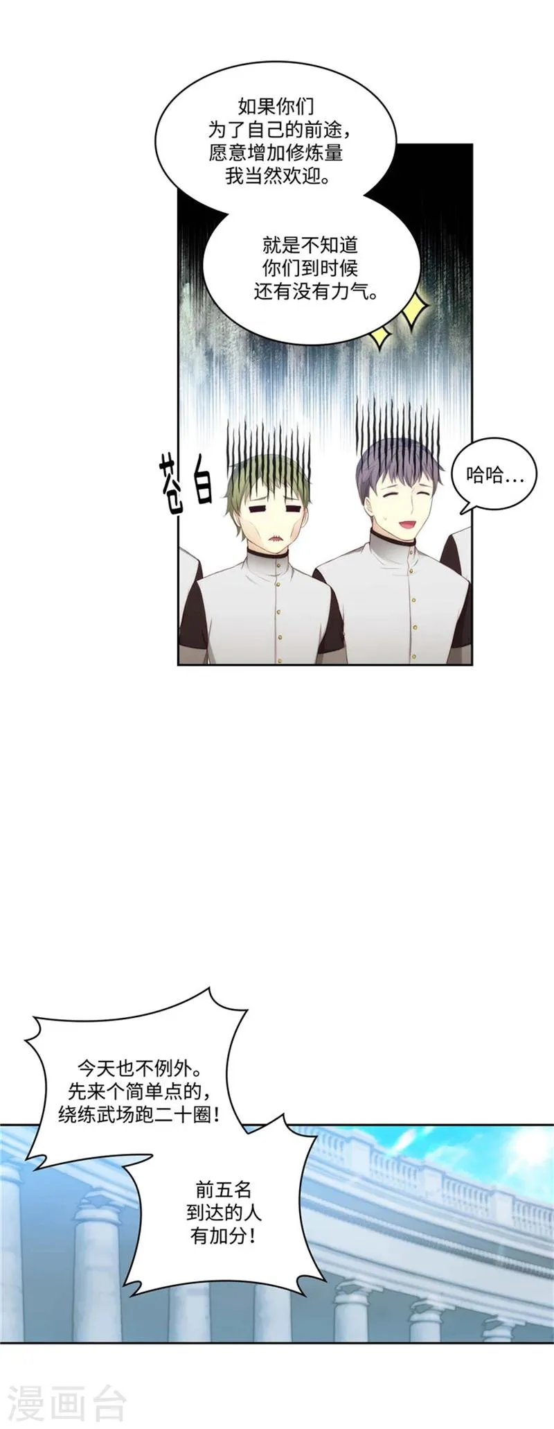 第92话 我不需要特别照顾 第3页
