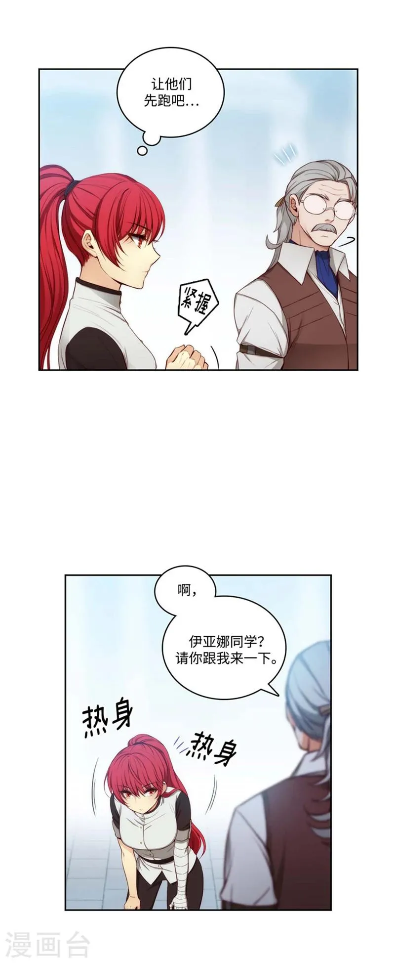 第92话 我不需要特别照顾 第5页