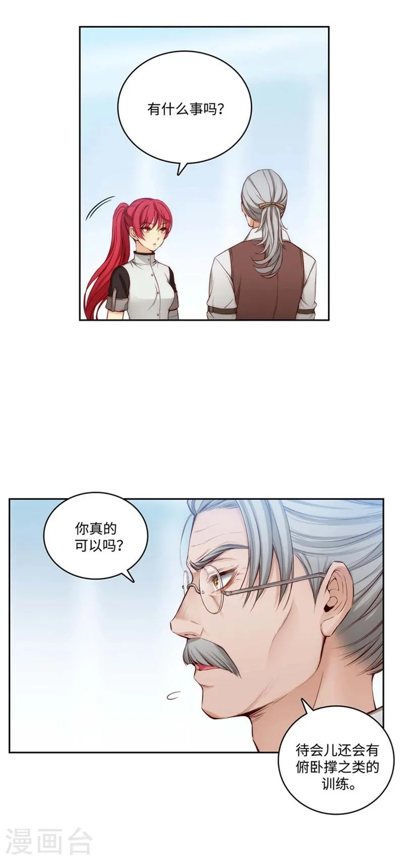 第92话 我不需要特别照顾 第6页
