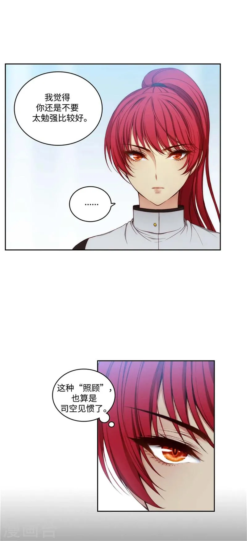 第92话 我不需要特别照顾 第7页