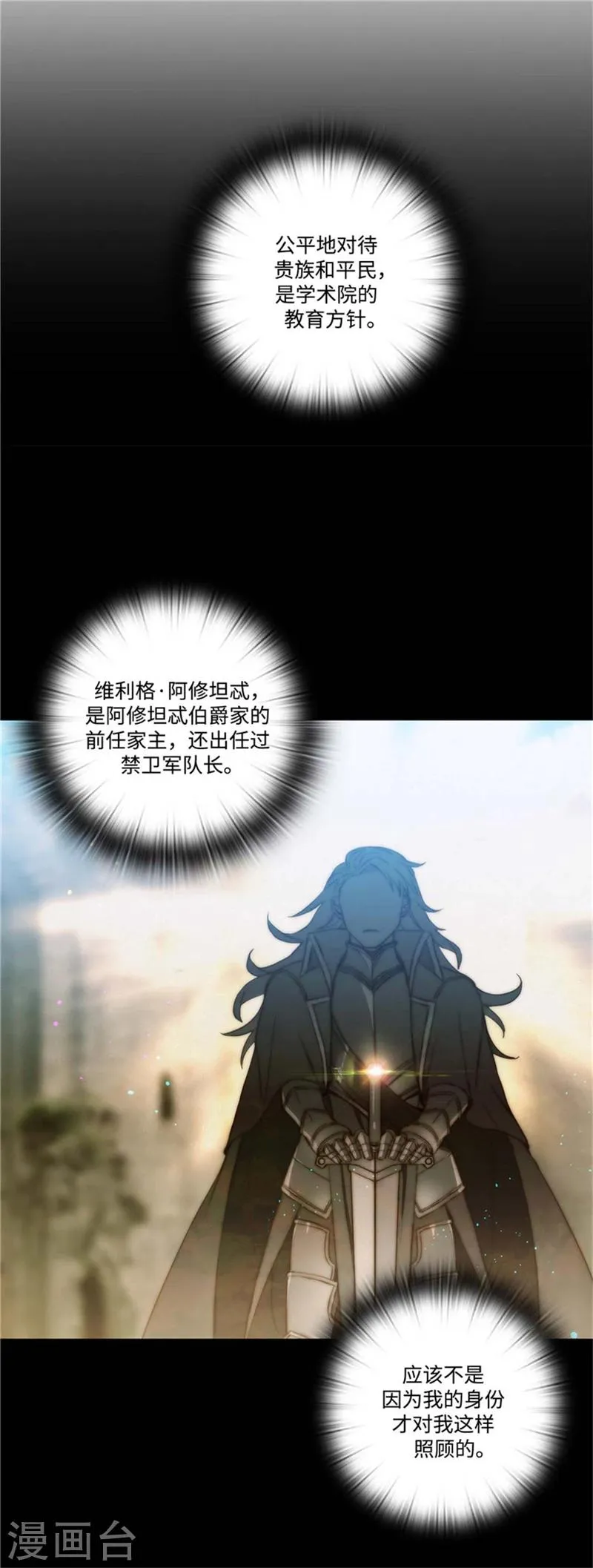 第92话 我不需要特别照顾 第8页