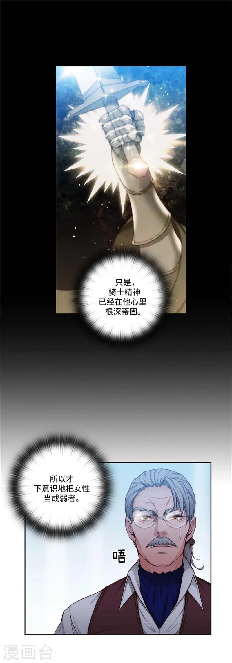 第92话 我不需要特别照顾 第9页