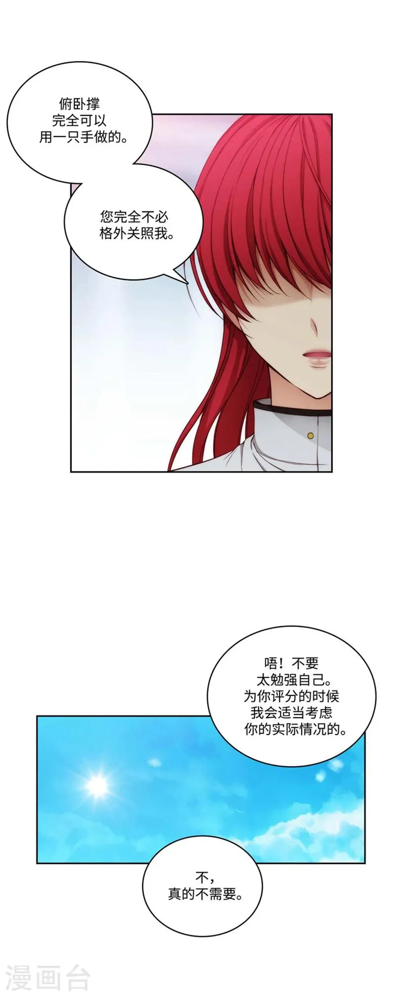 第92话 我不需要特别照顾 第13页
