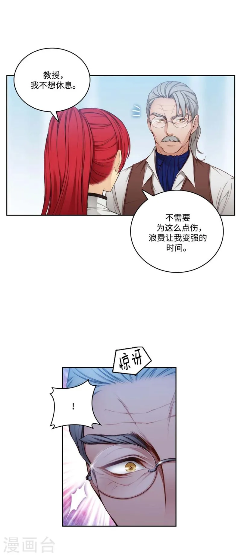 第92话 我不需要特别照顾 第14页